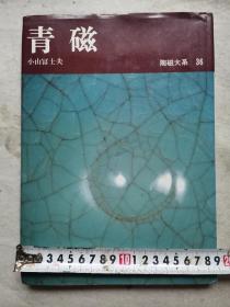 青瓷