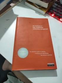 the handbook of key customer relationship management 大客户关系管理手册