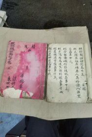 少见经书，破邪显证轮匙上下卷齐，22x15cm133页266面