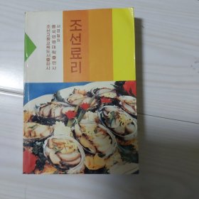 朝鲜菜谱 朝鲜文