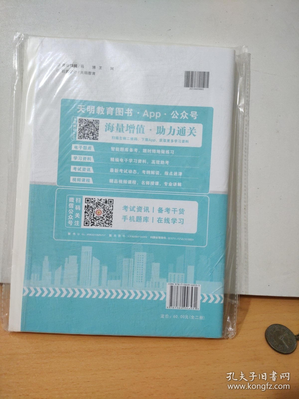 2024全国监理工程师职业资格考试试卷建设工程合同管理、建设工程监理基本理论和相关法规真题汇编及押题试卷9787564946531