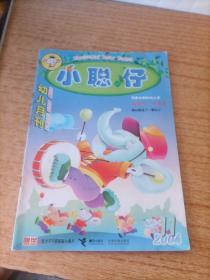 小聪仔幼儿月刊2004年11