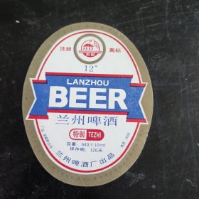 兰州啤酒特制 酒标