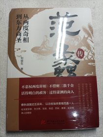 从两度奇相到东方商圣:范蠡传（全新未拆封）