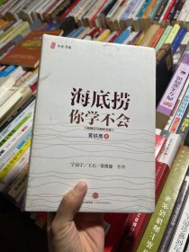 海底捞你学不会 新版