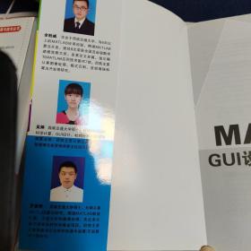 MATLAB GUI设计入门与实战