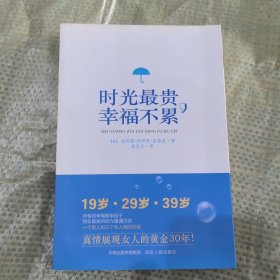 时光最贵，幸福不累：真情展现女人的黄金30年