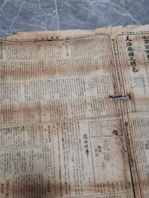 嘉兴日报,中华民国13年嘉兴日报