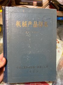 机械产品样本 量具、刃具、磨具类