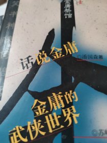 金庸茶馆(1-6)