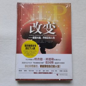 改变:重塑大脑，开创正念人生