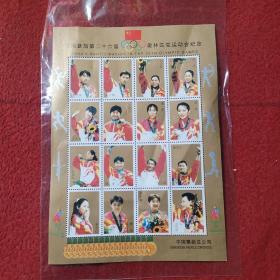 中国参加第二十六届奥林匹克运动会纪念-小型张邮票