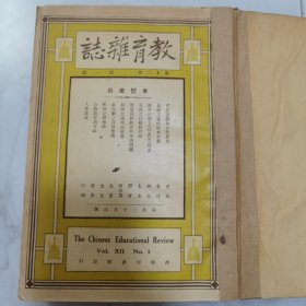 珍稀罕见 民国九年《教育杂志》第十二卷第一号至第四号【国语教育号】共四册合订一厚册全 内有大量早期名人名家教育类文章 如周太玄 何仲英 汪懋祖钱穆等 以及大量各地教育机构学生合影等珍贵照片摄影影像 如永嘉县教育行政会议合影 宝山县立第二高等小学 北江教育会议合影 上海盲童学校 江西德安沈毅学校合影 上海务本学校校友会 慈溪普迪国民学校 泉州青阳国民高等小学 厦门女子学校合影 广东钦县女校 等等