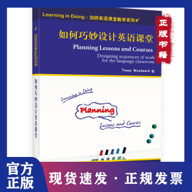 如何巧妙设计英语课堂（Learning in Doing·剑桥英语课堂教学系列）