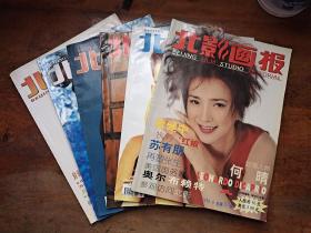 北影画报1998年第1-6期合售