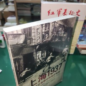 上海1937：法新社记者眼中的淞沪会战