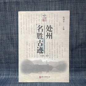 處州名勝古跡（麗水市）