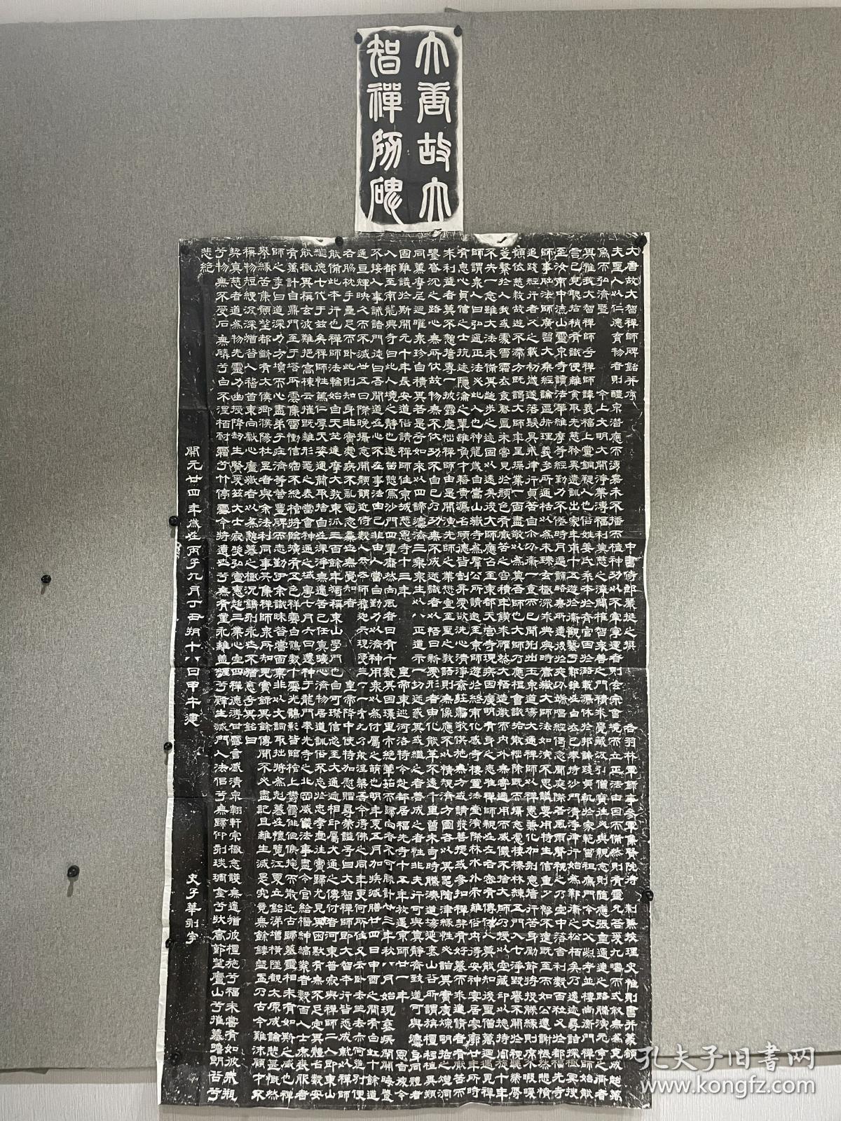 名碑拓片 西安碑林 碑帖拓片 书法字画 唐大智禅师碑原石原拓本 永远保真 假一赔十