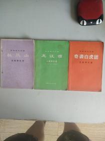 杜鹃山，奇袭白虎团，龙江颂主旋律乐谱三本合售