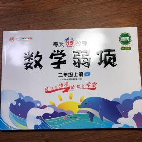 2021新版二年级上册数学弱项思维专项训练应用题强化训练同步练习册资料书