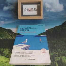 全10册励志书籍你不努力谁也给不了你想要的生活没伞的孩子必须努力奔跑青春文学励志书受益一生的十本书