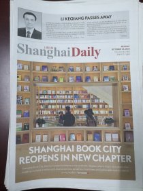 Shanghai Daily上海日报2023年10月30日