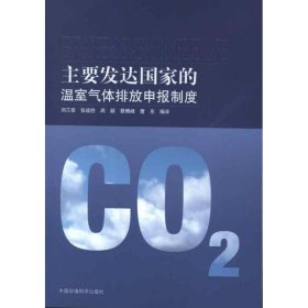 主要發(fā)達國家的室內(nèi)氣體排放申報制度