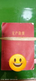 1966年老红皮书，懂的自然懂