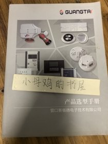 g1 营口赛福德电子技术有限公司 产品选型手册