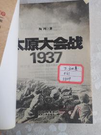 话说中国抗战史：太原大会战1937