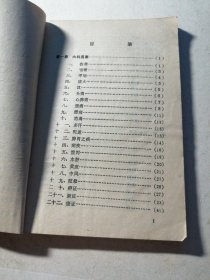 历代针灸名家医案选注 （内页有笔迹）