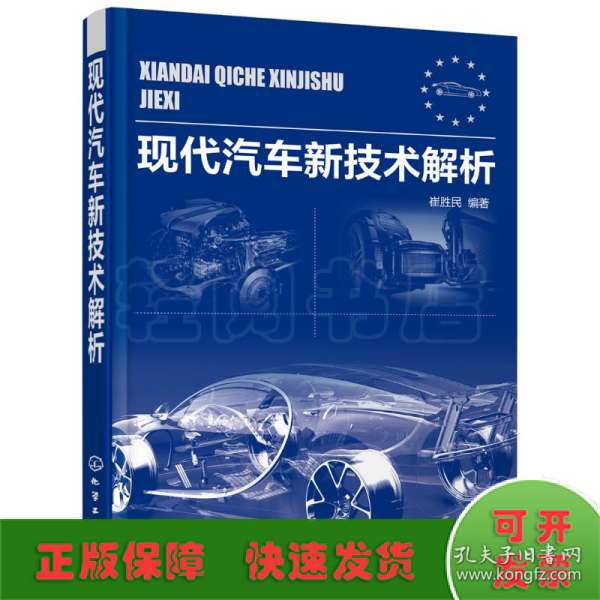 现代汽车新技术解析