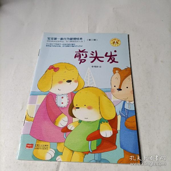 宝宝第一套行为管理绘本. 第二辑 : 全6册