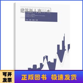 2019东南·中国建筑新人赛