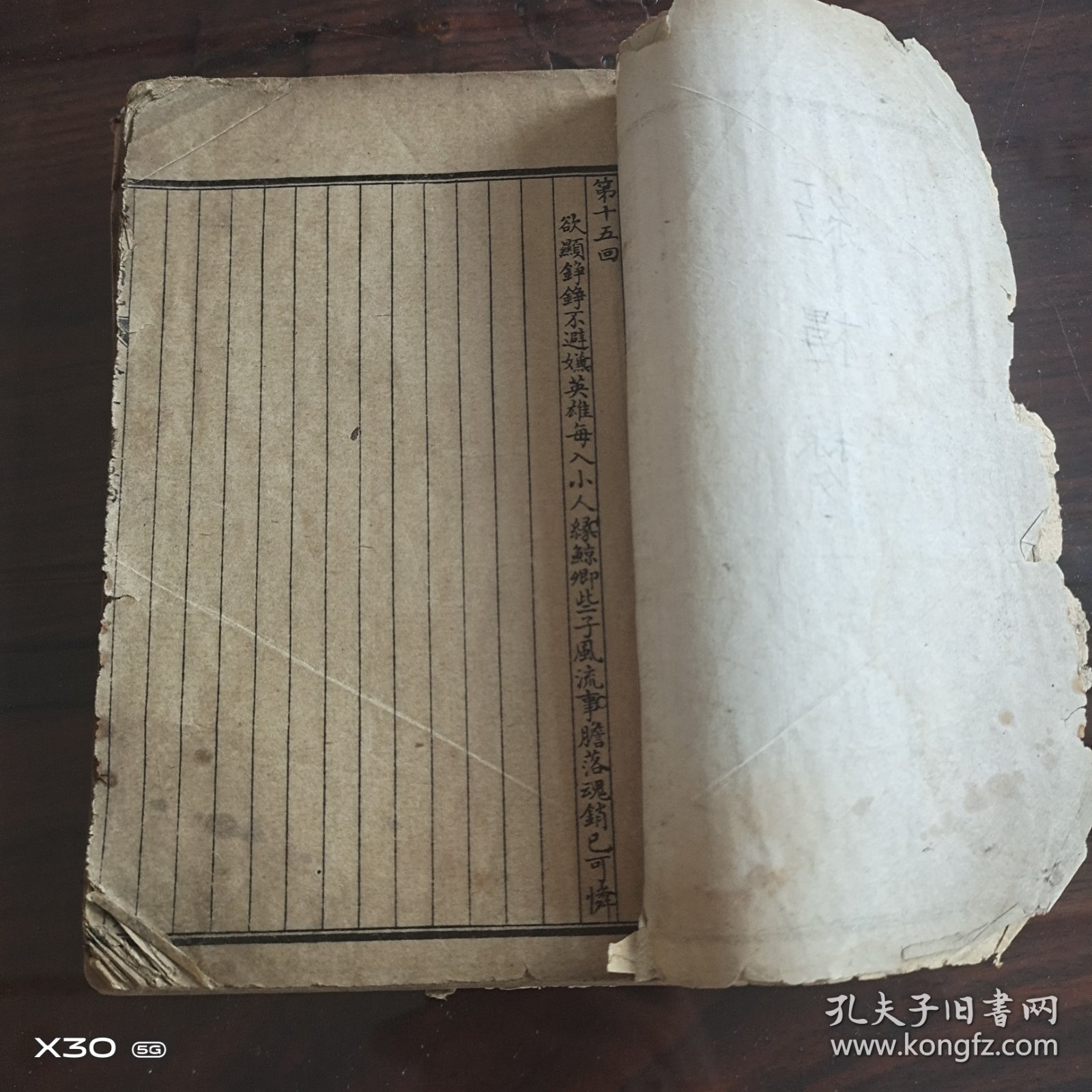 国初钞本原本红楼梦(原本石头记)15-19回