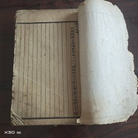 国初钞本原本红楼梦(原本石头记)15-19回