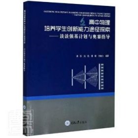 高中物理培养学生创新能力途径探索——谈谈强基计划与奥赛指导