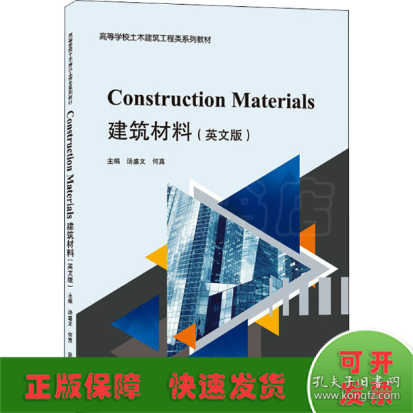 建筑材料ConstructionMaterials（英文版）