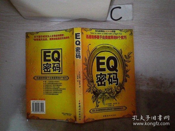 EQ密码