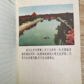 慰问手册 （中国人民赴朝慰问团赠）