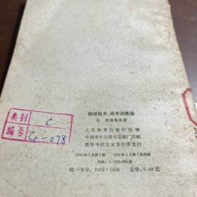 排球技术战术训练法