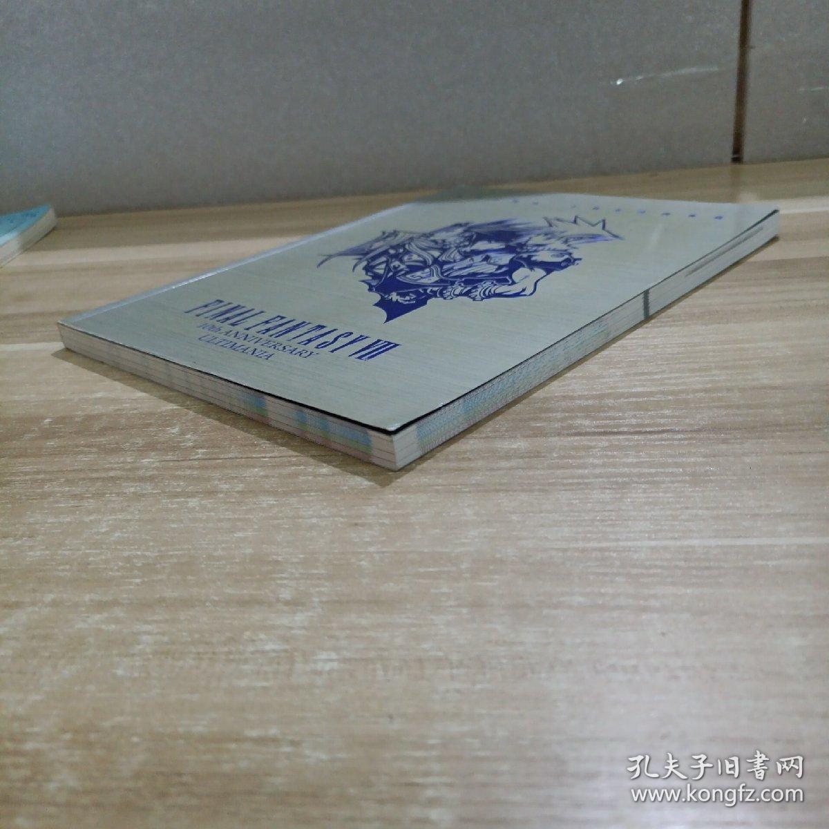 最终幻想7 10周年典藏 中文版