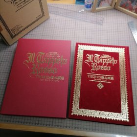 日版 IL TAPPETO ROSSO THORES柴本画集 ［イル・タッペート・ロッソ］THORES柴本画集 [伊尔·塔皮·洛索] IL TAPPETO ROSSO 红毯 （函套布绒面精装豪华版画集）