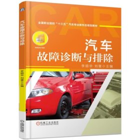 汽車故障診斷與排除
