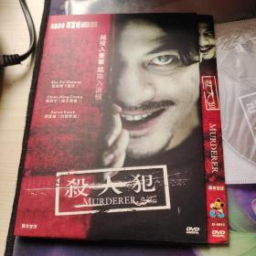 杀人犯（DVD）