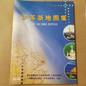 沪苏浙地图集