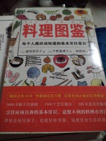 料理图鉴