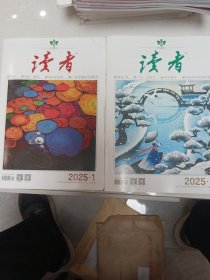 读者2025，1，2两期合售，可拆