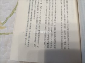 1982年《中外婚姻礼俗之比较研究》平装全1册，32开本，中央文物供应社初版印行，私藏书，外观如图实物拍照。