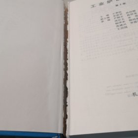 工业炉设计手册